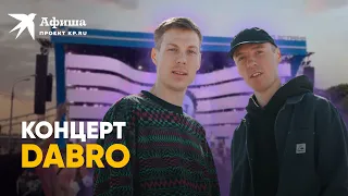 Концерт Группы Dabro | VK Fest 2022 в Москве (4К-видео)