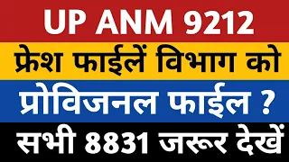 UPSSSC ANM JOINING | UP ANM 9212 Joining | ANM 9212 Joining Today News | Upsssc Anm 9212 Provisional