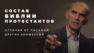 Чем отличается протестантская Библия?