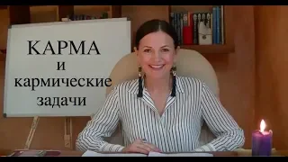 Как определить свою карму и кармические задачи?