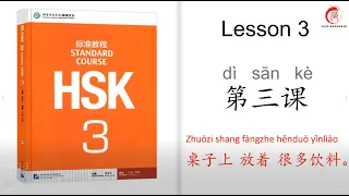 Mandarin Courses| HSK 3 Lesson 3 There are plenty of drinks on the table