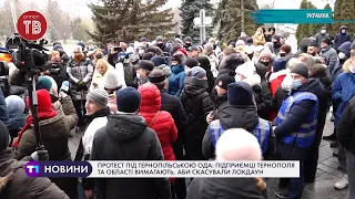 На Украине продолжают протестовать против локдауна и повышения тарифов ЖКХ