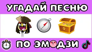 УГАДАЙ ПЕСНЮ ПО ЭМОДЗИ ЗА 10 СЕКУНД  #4 | @MnogoNotka   | ГДЕ ЛОГИКА?