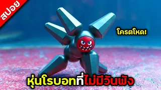 #สปอยหนัง : หุ่นโรบอทตัวนี้ไม่มีวันพัง │ บิ๊กฮีโร่ 6