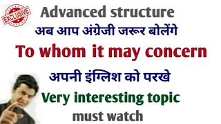 To whom it may concern | Advance structure of English | spoken English topic | English by Taukir.