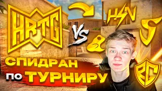 ПРОЩАЛЬНЫЙ ТИМСПИК HERITAGE на ТУРНИРЕ!!! 🏆