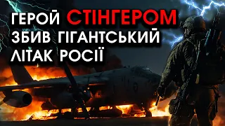 Герой СТІНГЕРОМ збив ГІГАНТСЬКИЙ літак росії: упав і РОЗЛЕТІВСЯ на шматки?! Відео СКОЛИХНУЛО Україну