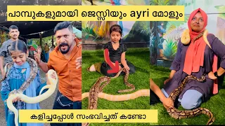 🙄പാമ്പുകളുമായി ജെസ്സിയും ayri മോളും കളിച്ചപ്പോൾ സംഭവിച്ചത് കണ്ടോ🫣