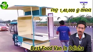 Best food van at affordable price starting from 1,40,000 in Odisha