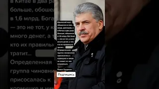 Павел Грудинин про крымский мост (Цитаты)