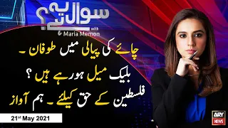 Sawal Yeh Hai | Maria Memon | ARYNews | 21 May 2021