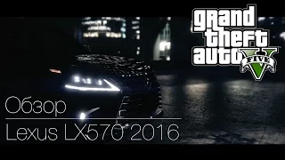 GTA V - Обзор Lexus LX570 2016. GTA TV