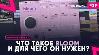 Главный вопрос #29 Что такое bloom и для чего он нужен?