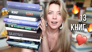 ДЕТЕКТИВИ, ФЕНТЕЗІ, КІНГ: 13 ПРОЧИТАНИХ КНИГ🔥🔥🔥