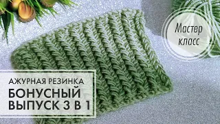 7. 🟢 Мастер класс 3 в1 🔥 Вы должны это увидеть💎✨ Не пожалеете! 👍 knitting design