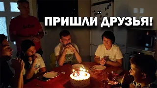 НЕОБЫЧНЫЙ ПОВОД! К НАМ ПРИШЛИ ГОСТИ Турция Анталия #влог