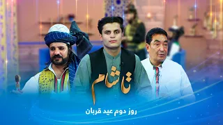 ▶️Ta Sham - Eid Al-Adha 2022 Special Show - Day 2 / تاشام - ویژۀ عید سعید قربان ۲۰۲۲ - روز دوم