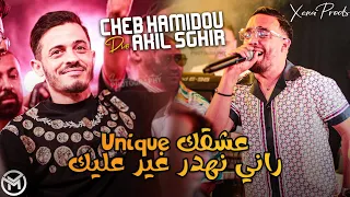 Cheb Hamidou ft Akil Sghir - Hlawet 3achkek Min Ndabzak حلاوة عشقك ( Exclusive Vedio Live 2023 )