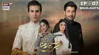 Meray Hi Rehna Episode 7 | Syed Jibran | Kiran Haq | Shehroz Sabzwari | Areej Mohyudin | ARY Digital
