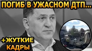 2 МИНУТЫ НАЗАД! Страшная смерть! Актер Сергей Пускепалис разбился в страшном ДТП...