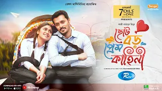 Choto Boro Prem Kahini | ছোট বড় প্রেম কাহিনী | Irfan Sajjad, Alongkar Chowdhury | New Natok 2023