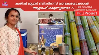 Sugarcane Juice Machine Surprising Demo in Malayalam | Karumbu Juice Machine Review Kerala.