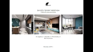Рабочая документация  дизайн проекта интерьера квартиры Amidesign.ru