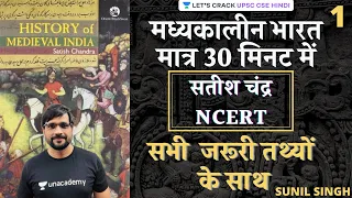 Medieval India | Satish Chandra NCERT | All Important Facts | UPSC CSE/IAS 2020 | Sunil Singh