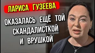 СКАНДАЛИСТКА ЛАРИСА ГУЗЕЕВА ДЕРЖАЛА НА УШАХ ВСЮ КОМУНАРСКУЮ БОЛЬНИЦУ