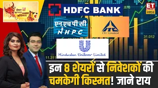 Top 8 Stocks to Buy: Experts से जानिए Stock Market में किन शेयरों से बन रहा है कमाई का बड़ा मौका?