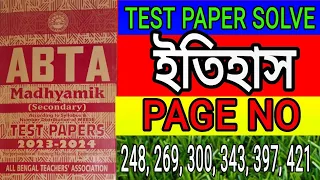 madhyamik 2023-2024 History ABTA test paper solve page 248,269,300,343,397,421/Abta test paper solve