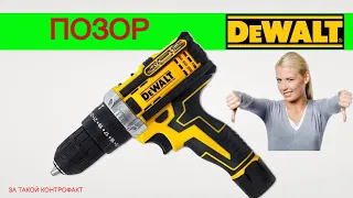 Самый Конченый 👎 Шуруповерт DeWalt Который я Встречал 😢 Обман на OLX