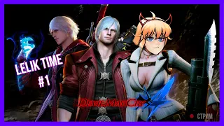 Прохождение Devil may cry 4 от Лёлик Тайм #1 | Lelik_time