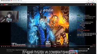 Братишкин смотрит (слушает) KIZARU & Lil Gnar - Gang (prod. $uicideboy$) [НОВЫЙ ТРЕК KIZARU 2018]