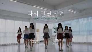 Girls’ generations 소녀시대 'Into The New World' 다시만난세계 Performance Video / Dance Cover by 'chemy'