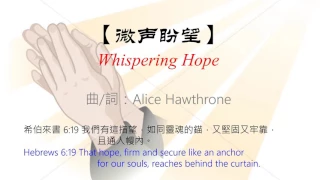 Whispering Hope 微聲盼望 Instrumental
