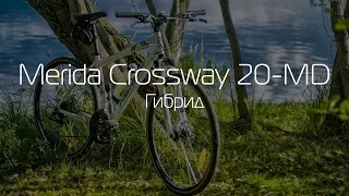 Обзор Гибрида Merida Crossway 20-MD