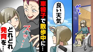 【漫画】「すっかり胸も成長したなぁ」近所に住むやりたい放題のおじいさんに車椅子で一人でいる所を見つかり...→「きゃあああああ！」車椅子生活になった理由に...