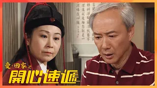 愛回家之開心速遞 | 譚道德出軌兼中途轉基?!