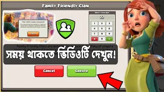 New Update-Family Friendly Clan⚠️{বাংলা}|How To Get Family Friendly Clan in Clash of Clans⁉️