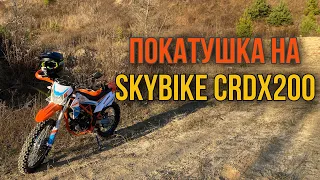 Покатушка по полю на SkyBike CRDX200