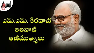 Top Trending Hits M.M.Keeravani | Audio Jukebox | Selected Telugu Films| Various Artists