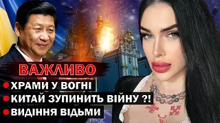 ВІДЬМА ОТРИМАЛА ПІДТВЕРДЖЕННЯ СВОГО ВИДІННЯ! ЦЕ МОЖЕ ВРЯТУВАТИ ВАС ВІД...? - ЕКСТРАСЕНС МАРІЯ ТИХА