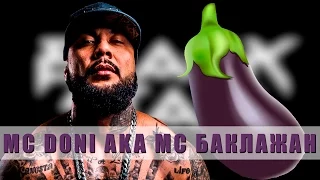 БАКЛАЖАН, Black Star, MC Doni aka MC Баклажан, самый угарный обзор, до слёз