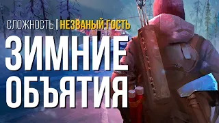 ЛЮТЫЙ ХАРДКОР  ► THE LONG DARK (НЕЗВАНЫЙ ГОСТЬ)