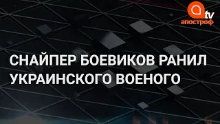 На Донбассе снайпер подстрелил украинского военного: подробности инцидента