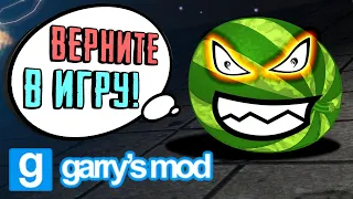 УБИТЫЕ РЕЖИМЫ 💾GARRY'S MOD