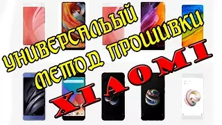 MIUI9 Xiaomi Redmi 5 plus Прошивка через Fastboot. Разблокировка загрузчика. TestPoint