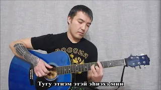 Павел Семенов - Махтанабын Ийэбэр | Fingerstyle guitar cover