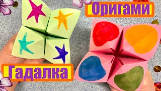 DIY Origami Paper | Оригами ГАДАЛКА| Подробная инструкция